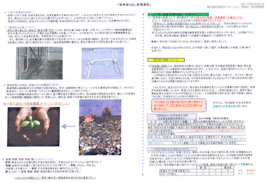 安全管理教育資料