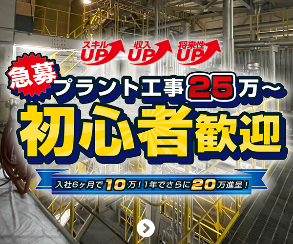 プラントバナー表示