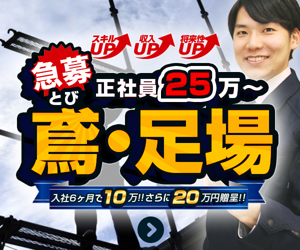 鳶職人バナー表示