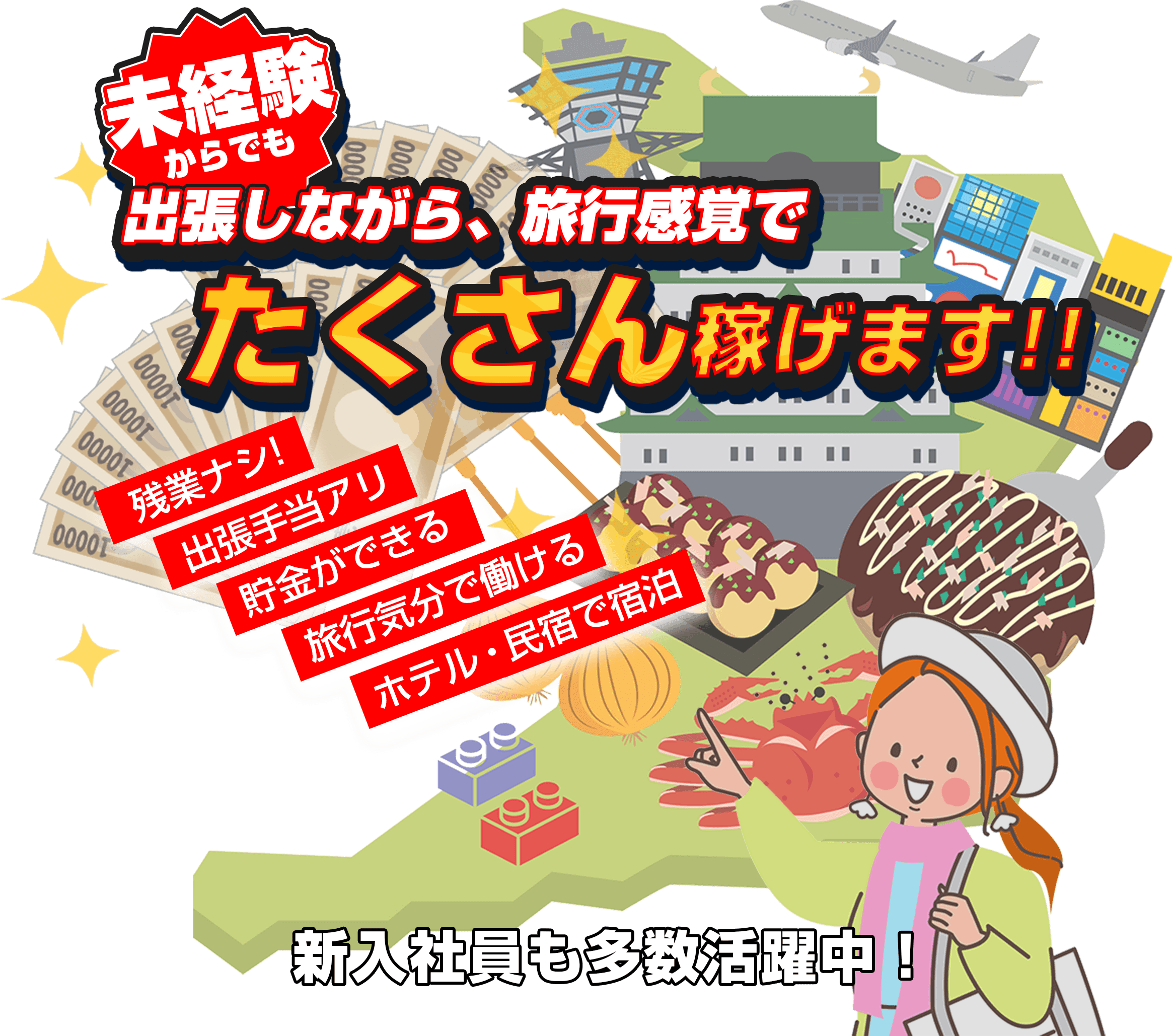 新入社員も多数活躍中